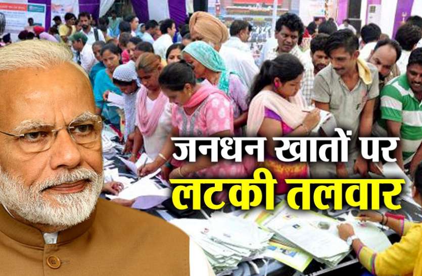 Jandhan जनधन खातों में नोटबंदी के दौरान हुआ था ये काम, सरकार ने शुरू की जांच