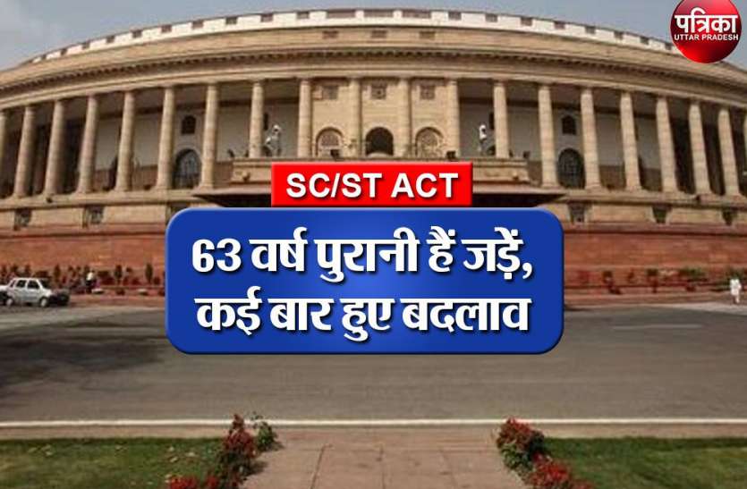 SC ST Act Bharat Bandh Andolan : SC-ST ACT क्या है, कब बना, क्या उद्देश्य है और अब तक कितनी बार हुए परिवर्तन
