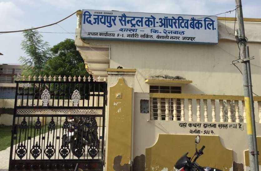 the jaipur central co oprative bank बैंक से दिनदहाड़े छह लाख पार