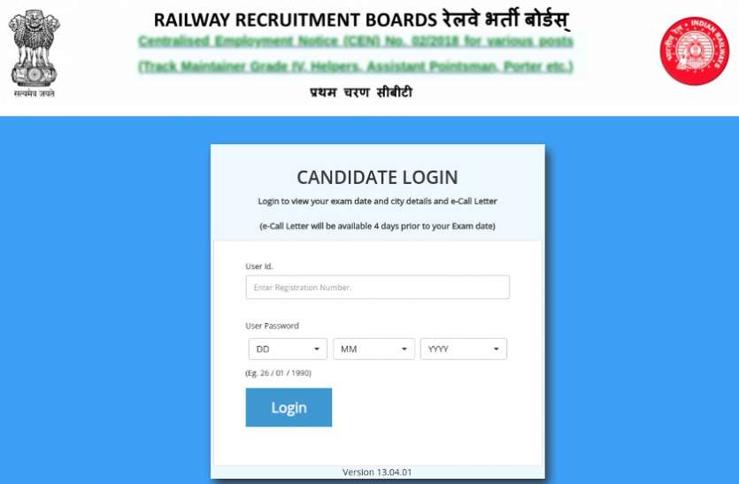 RRB Group D Admit Card Exam 2018 RRB Group D Admit Card Exam 2018 : ऐसे चेक कर सकेंगे शहर और परीक्षा तिथि, 4 दिन पहले जारी होंगे प्रवेश पत्र