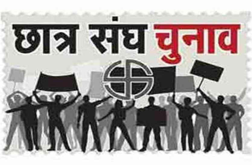 nomination-for-rajasthan-students-election-from-malpura-today मालपुरा में छात्रसंघ चुनाव के लिए नामाकंन आज से, मतदान 10 व मतगणना 11 को