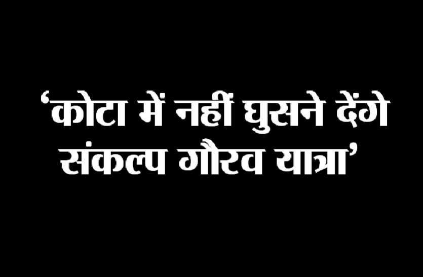 kota news सीएम राजे पर लगाया वादाखिलाफी का आरोप