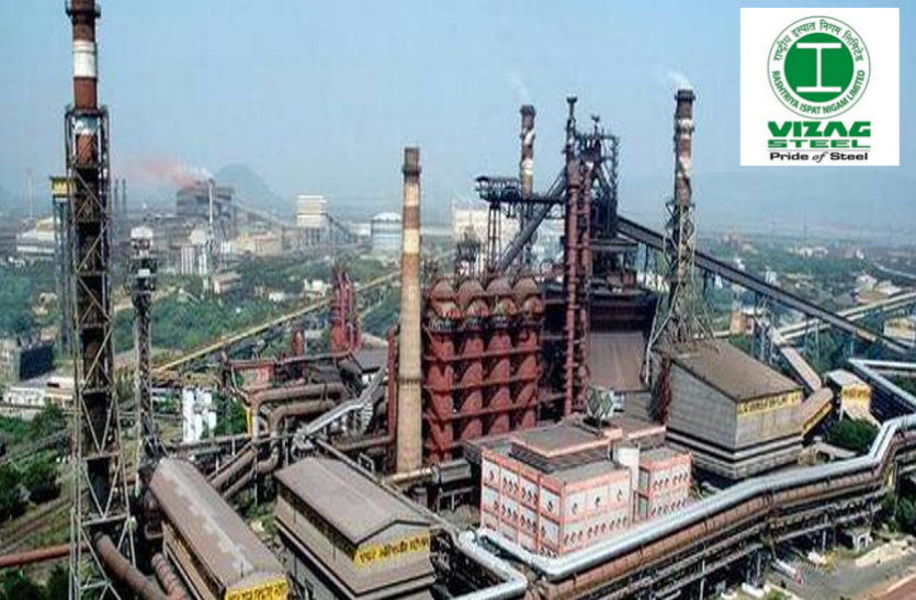 vizag recruitment राष्ट्रीय इस्पात निगम लिमिटेड में जूनियर ट्रेनी के 664 पदाें पर भर्ती, करें आवेदन