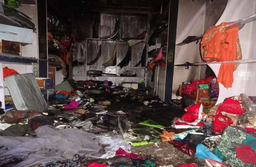 दुकान में भीषण आग, लाखों का कपड़ा हो गया राख दुकान में भीषण आग, लाखों का कपड़ा हो गया राख