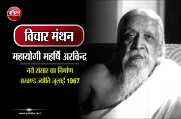 vichar manthan vichar manthan