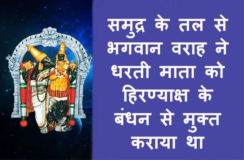 Varaha Jayanti