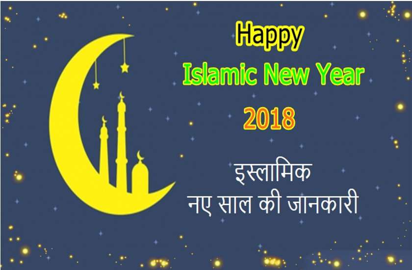 islamic naya saal