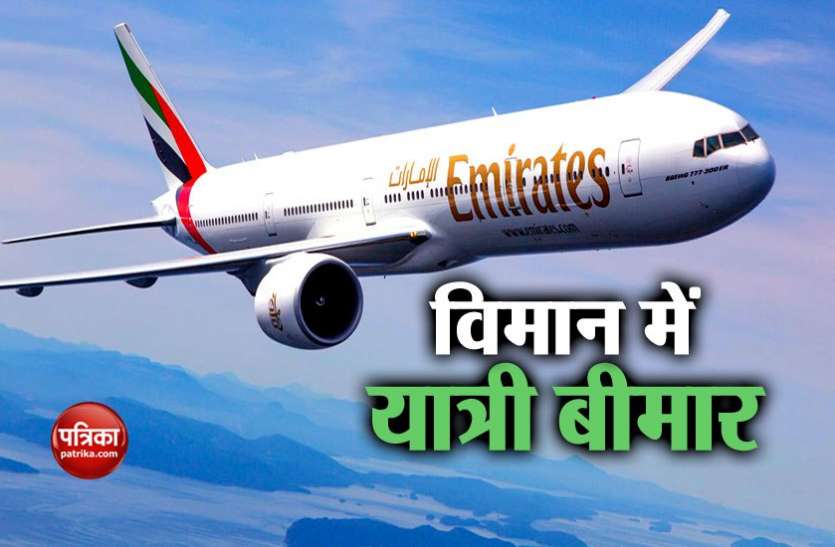 Passengers ill विमान में सफर कर रहे कई यात्री बीमार, 19 को कराया गया अस्पताल में भर्ती