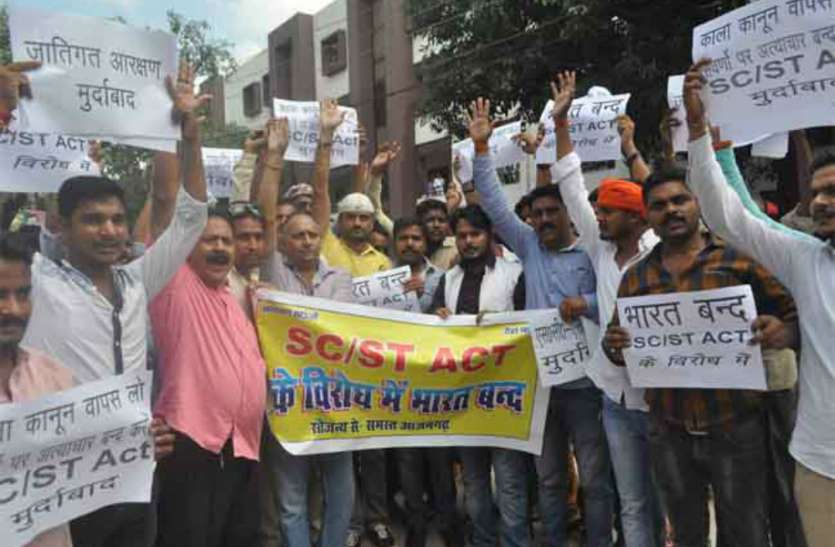 Protest against SC SC Act एससी एसटी एक्ट के खिलाफ सड़क पर उतरे लोग, किया विरोध प्रदर्शन