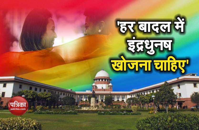 LGBT धारा 377: समलैंगिकों के बीच खुशी की लहर, जानें फैसले में न्यायाधीशों ने क्या-क्या कहा