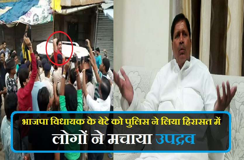 Bharat Bandh Breaking : भाजपा विधायक के बेटे को पुलिस ने लिया हिरासत में,लोगों ने मचाया उपद्रव, देखे वीडियो