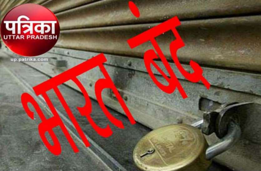 bharat bandh केंद्र सरकार की इस नीति के चलते अब 28 सितम्बर को होगा भारत बंद