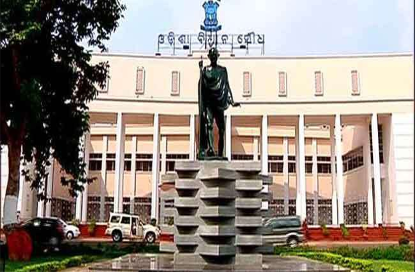 assembly ओडिशाःकांग्रेस व भाजपा के वाकआउट के बीच विधान परिषद गठन का प्रस्ताव पास