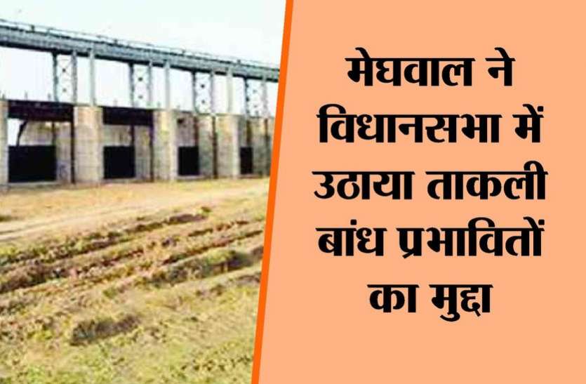 kota news 'बांध के डूब क्षेत्र में आने वाले गांवों के किसान पुर्नव्यवस्थापन की मांग कर रहे है'