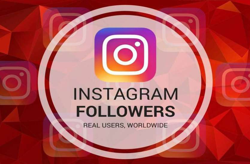 insta 2 मिनट में बढ़ाएं Instagram फॉलोअर्स, सिर्फ करना होगा ये काम