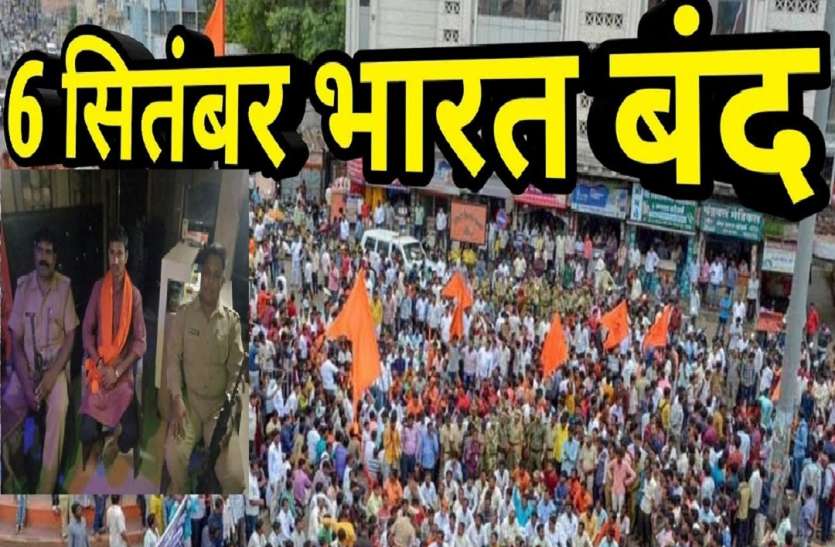 sc st act भारत बंद के समर्थन में उतरे राष्ट्रीय हिंदू संगठन के इस नेता को किया गया नजरबंद, कई कार्यकर्ता हिरासत में