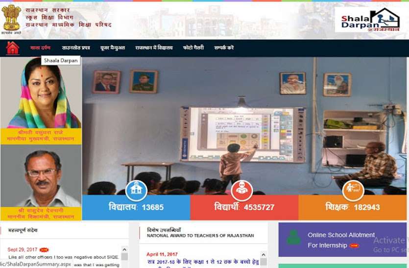 shala darpan राजस्थान में इनकी वजह से एक लाख स्कूल अब मुट्ठी में