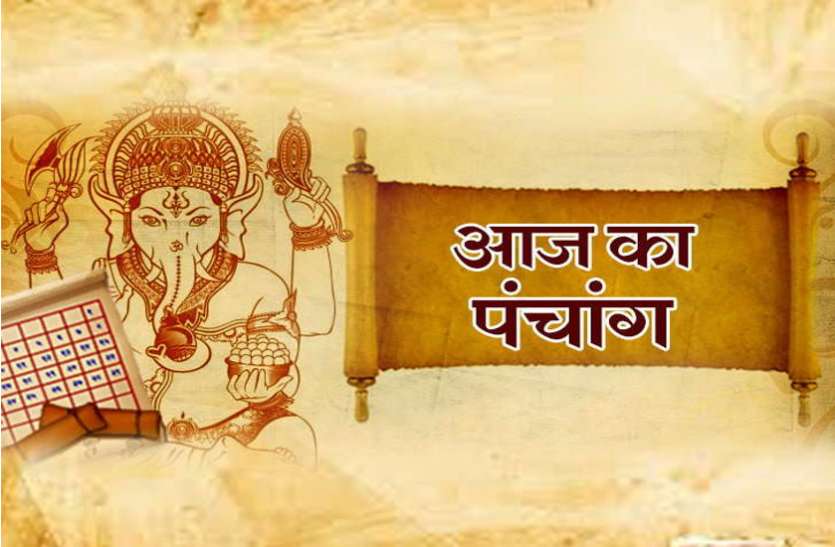 panchang आज का पंचांग 06 सितंबर 2018