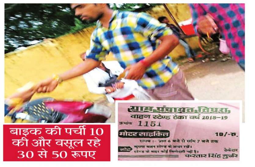 vehicle stand वाहन स्टैंड : जबरन अवैध वसूली का विरोध करने पर लठैत दिखाते हैं डर