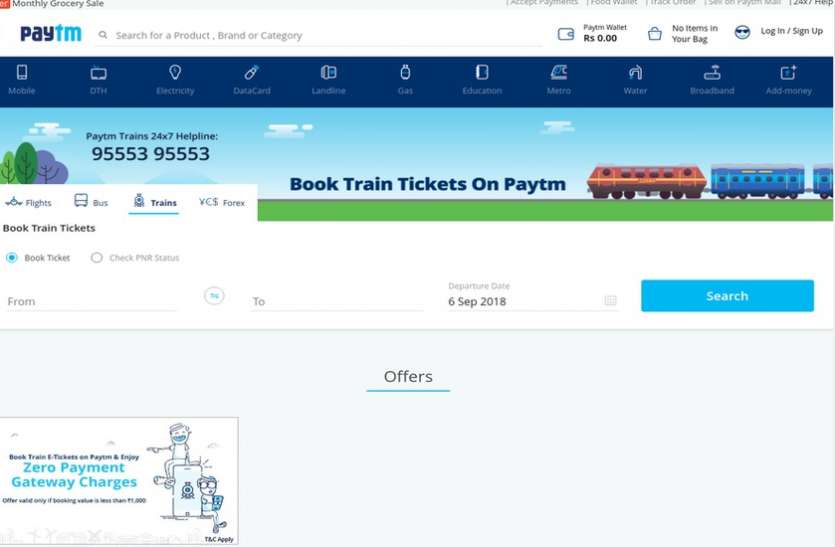 paytm अब Paytm पर चेक कर सकते हैं ट्रेन का PNR स्टेटस, ऐसे करें पता