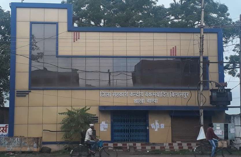किसानों ने सहकारी बैंक चांपा शाखा प्रबंधक पर लगाया ये आरोप, कार्रवाई नहीं होने से नाराज हैं किसान किसानों ने सहकारी बैंक चांपा शाखा प्रबंधक पर लगाया ये आरोप, कार्रवाई नहीं होने से नाराज हैं किसान