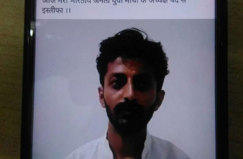 bjp hoshangabad nagar President Vaibhav Singh Solanki regine BREAKING बीजेपी में संगठन की तानाशाही, युवा मोर्चा के नगर अध्यक्ष ने दिया इस्तीफा