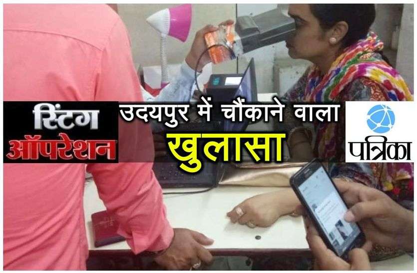 udaipur aadhar card sting Udaipur Sting : आधार कार्ड बनवाने में सबसे बड़ा फर्जीवाड़ा उजागर, जानिए कैसे हो रहा है यह खेल
