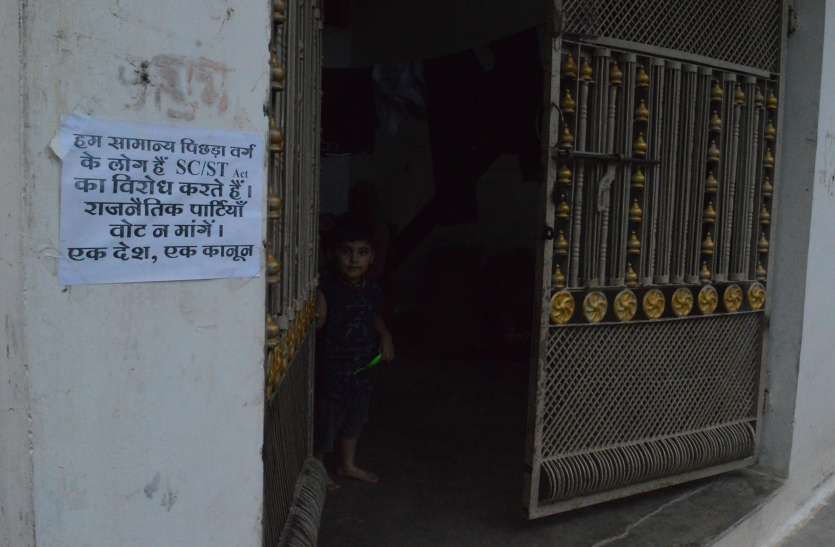 Opposed to the SCST Act इस शहर में घरों के बाहर लगाए पोस्टर राजनैतिक लोग वोट न मांगें, ये है कारण