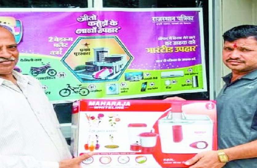 मिक्सी सौंपते पत्रिका के वितरक। जनता की आवाज को बुलंद करता पत्रिका