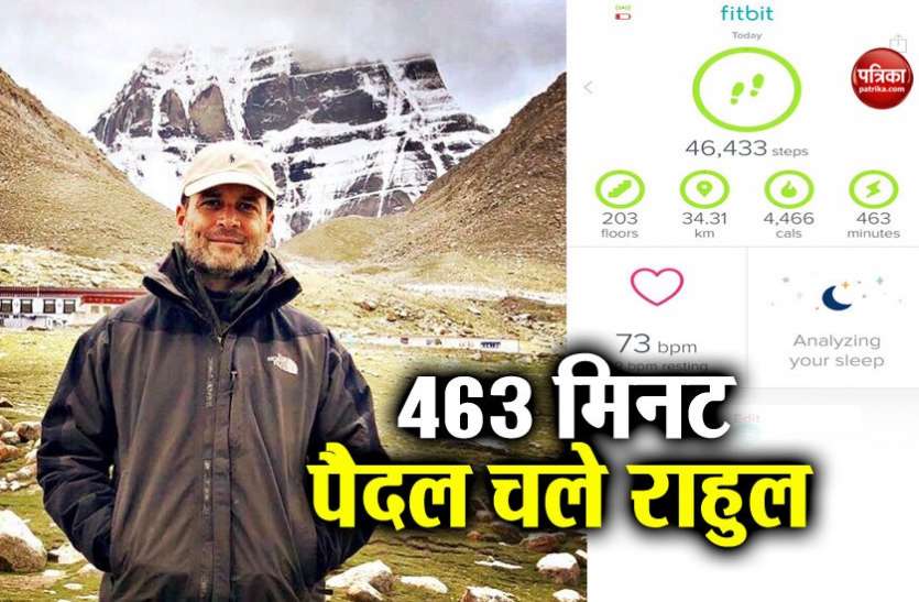 rahul gandhi कैलास यात्रा पर गए राहुल गांधी ने एक दिन में तय किया 34 किलोमीटर का सफर, कांग्रेस ने ट्वीट कर दी जानकारी