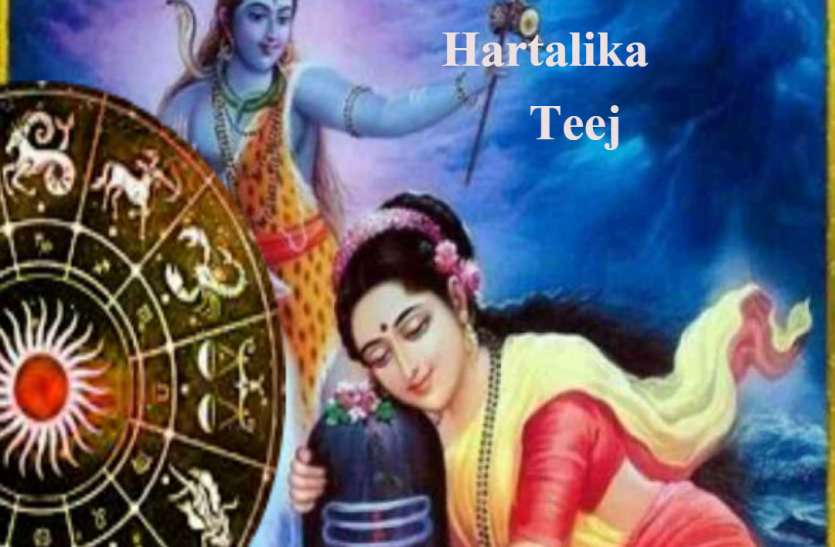 Hartalika Teej Hartalika Teej 2018 Rashifal: हरतालिका तीज पर बना महासंयोग, इन चार राशियों को होगा धन लाभ