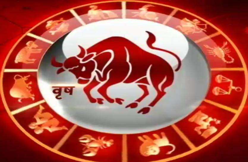 Vrishabha rashifal 8 सितंबर 2018 आज का वृषभ राशिफल : जानें आज का दिन वृषभ राशि वालों के लिए कैसा रहेगा