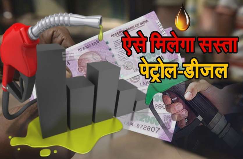 Petrol Diesel कच्चे तेल का भंडार घटने के बावजूद कीमतों में नरमी, भविष्य में घट सकते हैं पेट्रोल-डीजल के दाम