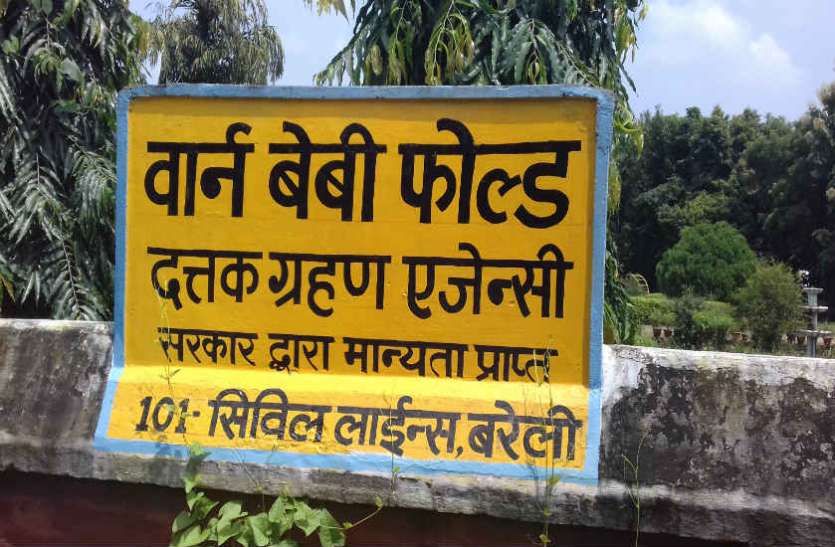 Warn Beby Fold ईसाई संस्था में बच्चों के धर्मांतरण का शक, जांच शुरू