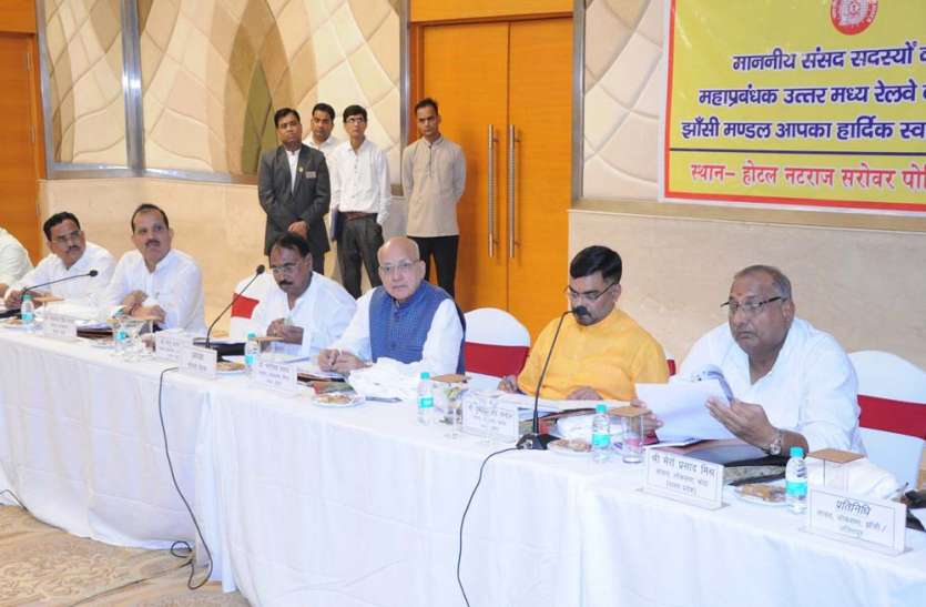 member of parliaments give suggestions for railway development उत्तर मध्य रेलवे क्षेत्र के सांसदों ने दिए विकास के लिए ये सुझाव
