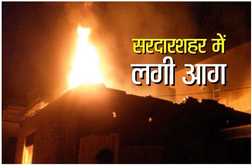 fire in sardashahar churu चार दिन में दूसरी फैक्ट्री चढ़ी आग की भेंट, लोगों के जिंदा जलने का खतरा भी सताया