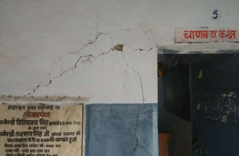 patrika news जर्जर भवन में चल रहा स्कूल