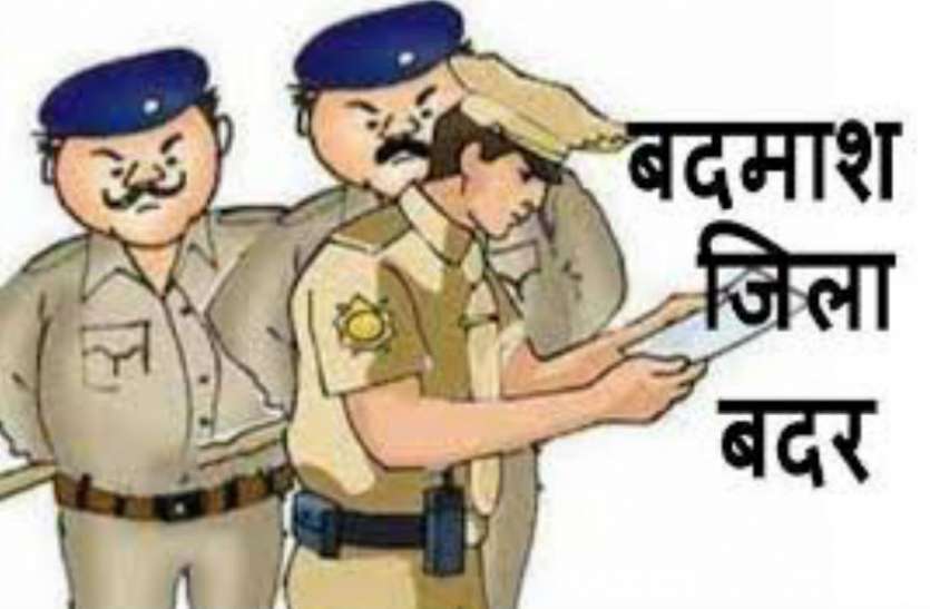गुण्डे जिला बदर के लिए इमेज परिणाम
