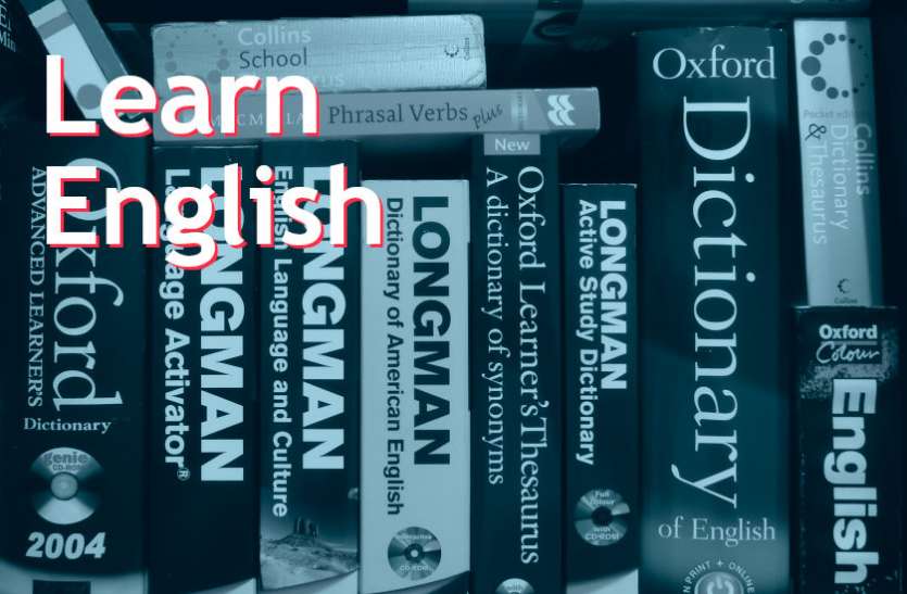 english,Education,learn english,education news in hindi,toefl,education tips in hindi,how to learn english, Learn English इन शब्दों के जरिए आसानी से सीखें इंग्लिश बोलना