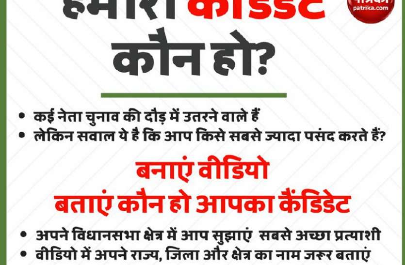 #election2018- New,old contendets hit in Mutarwara, Vijayaraghavgarh election2018- मुड़वारा, विजयराघवगढ़ में ताल ठोकने को तैयार नए-पुराने दावेदार
