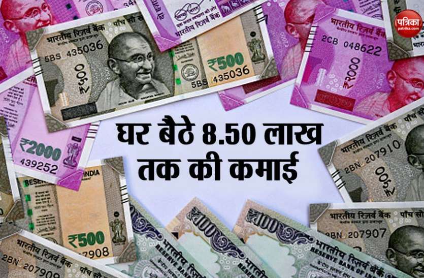 EAsy way to earn mOney अापके पास है 8.50 लाख रुपये कमाने का मौका, बस घर बैठे करना होगा ये काम