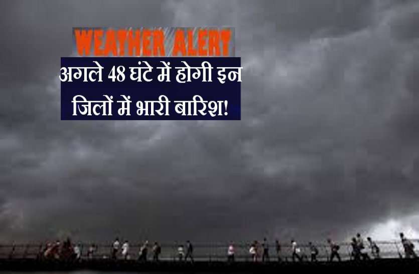 weather alert Orange Alert: अब होने जा रही है भीषण बारिश! मौसम विभाग ने जारी की ये चेतावनी