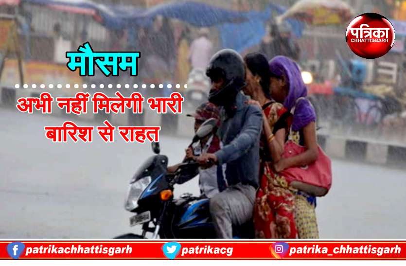 chhattisgarh weather मौसम: अभी नहीं मिलेगी भारी बारिश से राहत, ठंडी हवाओं के साथ जमकर बरसेगा बादल