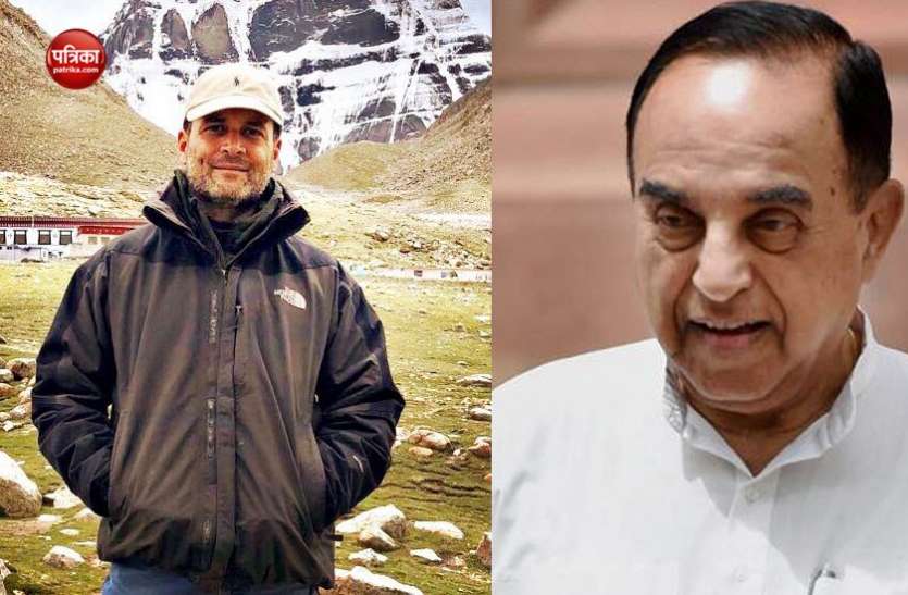 Subramanian Swamy target Rahul Gandhi Kailash Mansarovar Yatra राहुल गांधी की कैलास यात्रा पर बवाल, स्वामी बोले- सही सलामत नहीं लौटेंगे