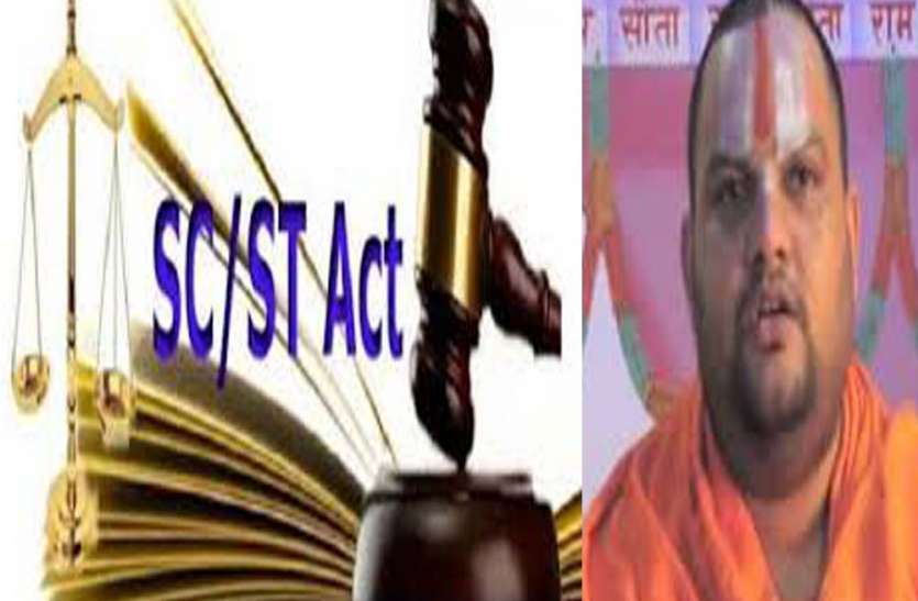 ayodhya एससी एसटी कानून के विरोध में उतरे अयोध्या के संत