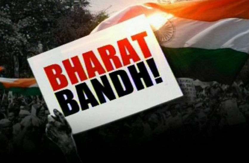 Bharat Bandh 10 Sep Congress Bharat Bandh Andolan : सवर्ण आंदोलन के बाद भाजपा पर शुरू हुआ मुसीबतों का दौर, 10 सितंबर को फिर से भारत बंद की तैयारी