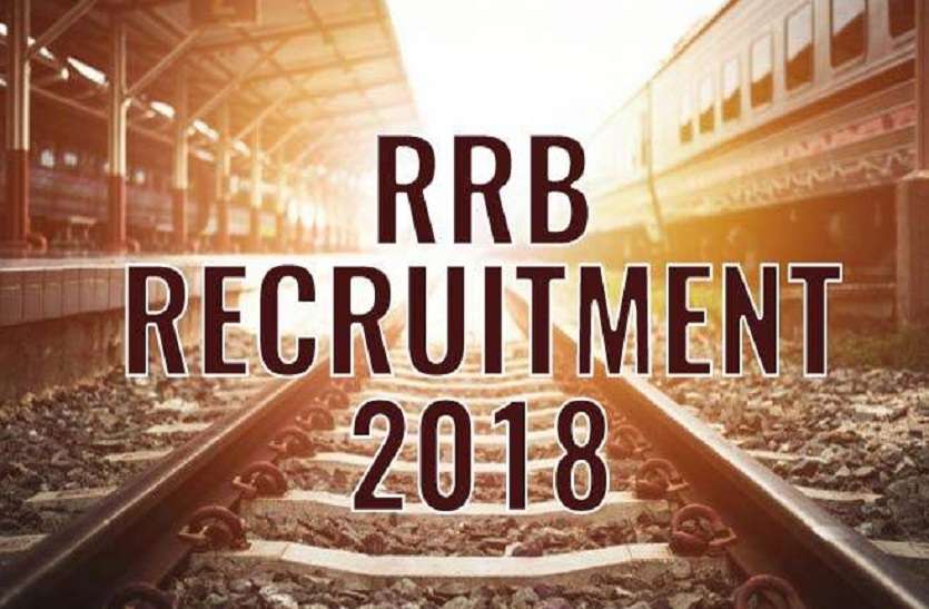 RRB Railway Recruitment Board Group D Exam admit card download RRB Group D Exam Admit Card 13 सितम्बर से जारी, ऐसे करें डाउनलोड