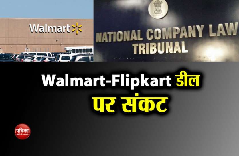 Flipkart walmart deal NCLT ने दिया वॉलमार्ट को नोटिस, मांगी बिजनेस मॉडल की जानकारी