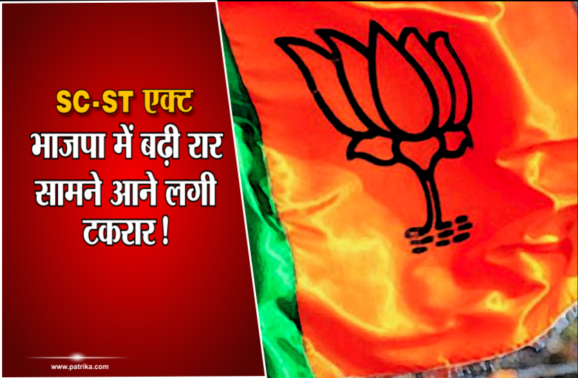 BJP Leader's Letest News In Hindi एट्रोसिटी एक्ट के विरोध का डर, लोकार्पण में नहीं पहुंचे मंत्री व सांसद