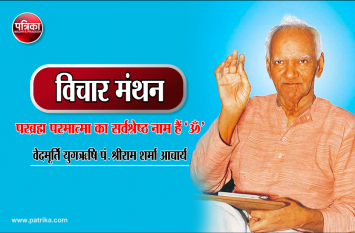 vichar manthan vichar manthan